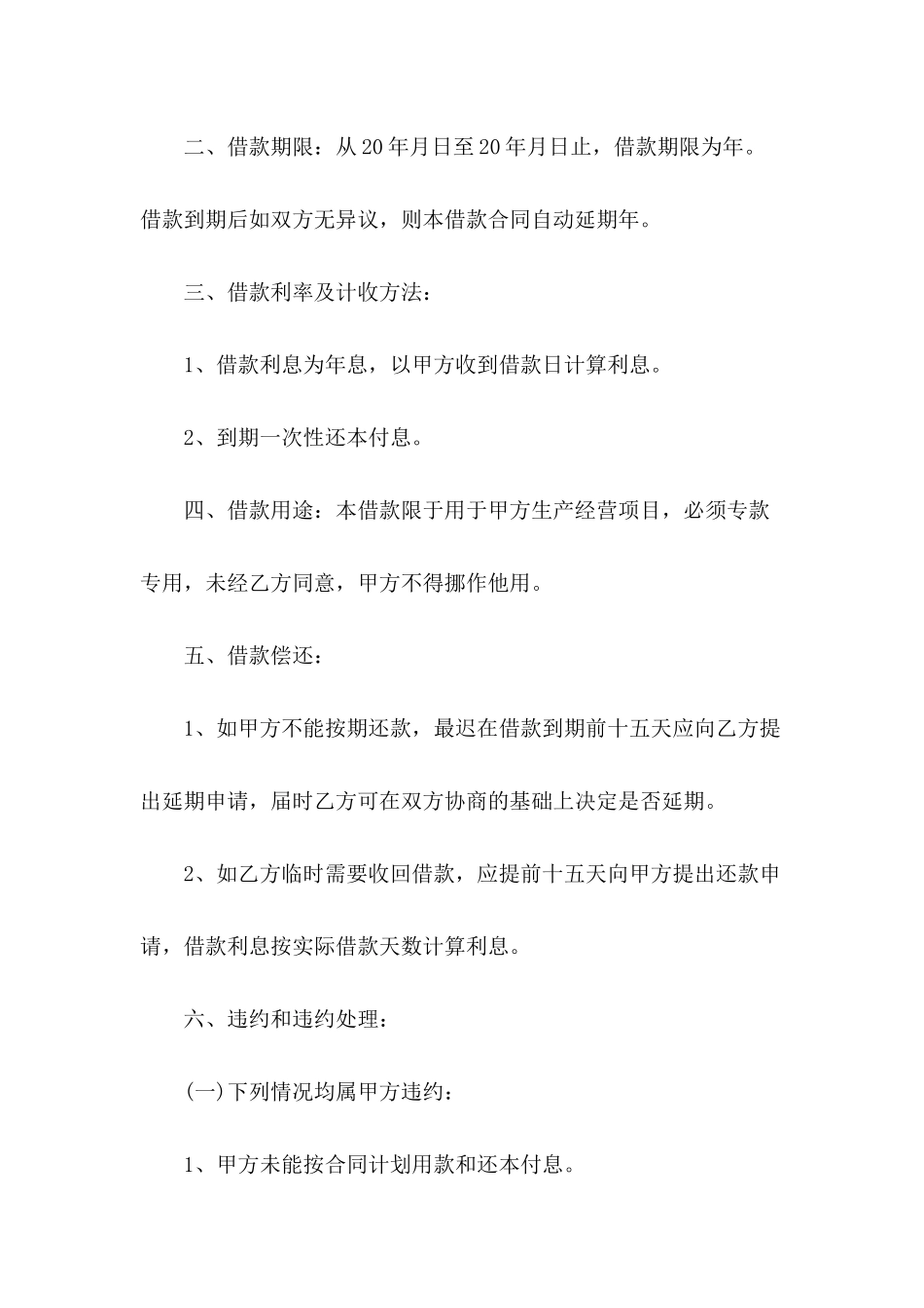 2024年公司向个人借款合同范本_第3页