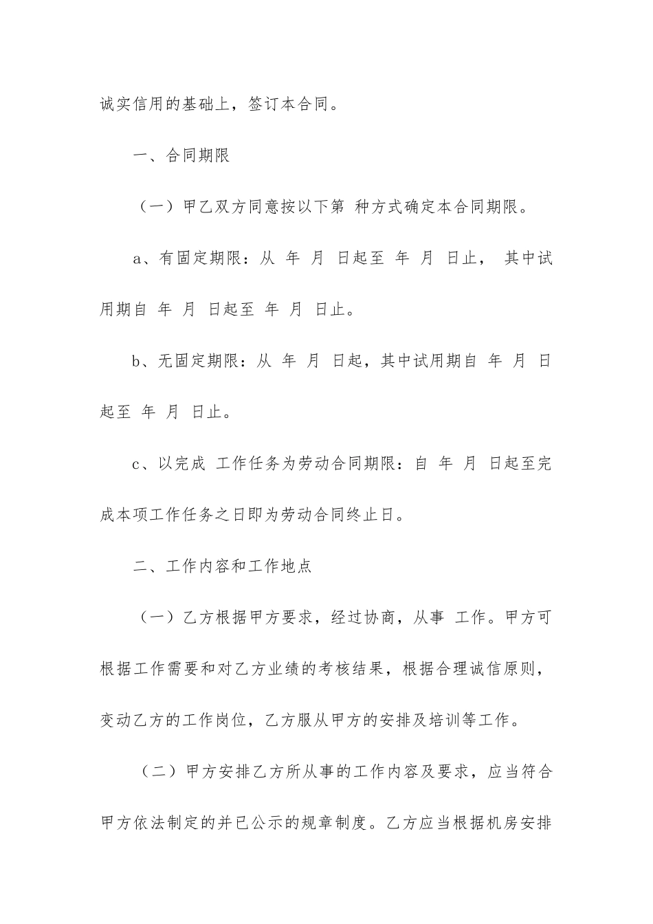 2024年公司员工劳动合同_第2页