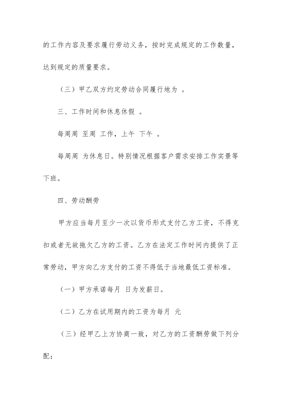2024年公司员工劳动合同_第3页