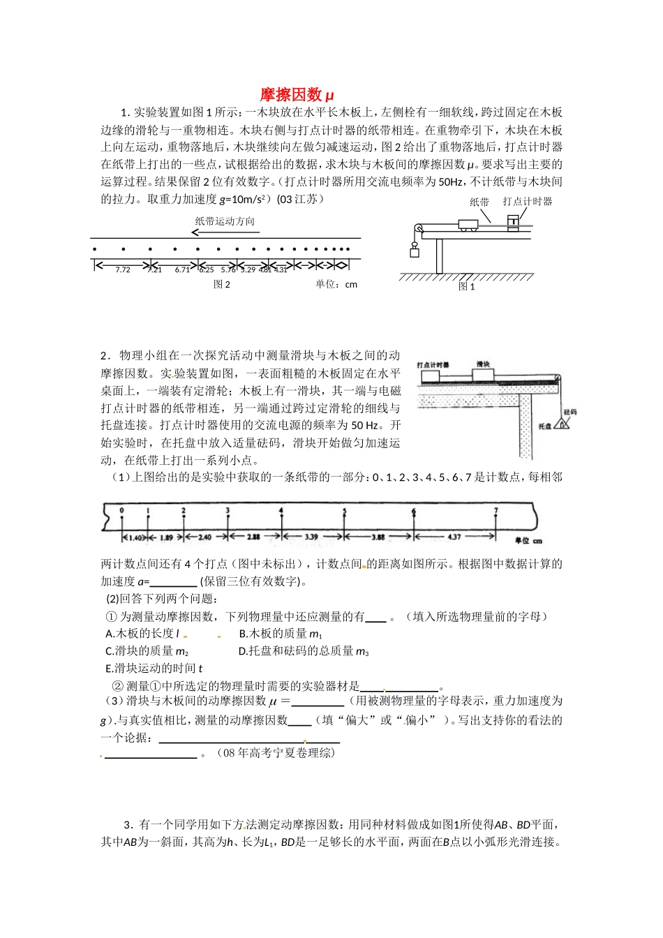 高中物理教科版2.4摩擦力（素材）教科版必修1_第1页