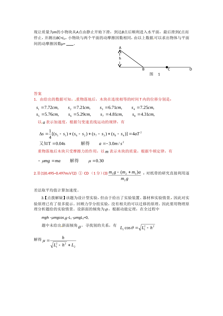高中物理教科版2.4摩擦力（素材）教科版必修1_第2页