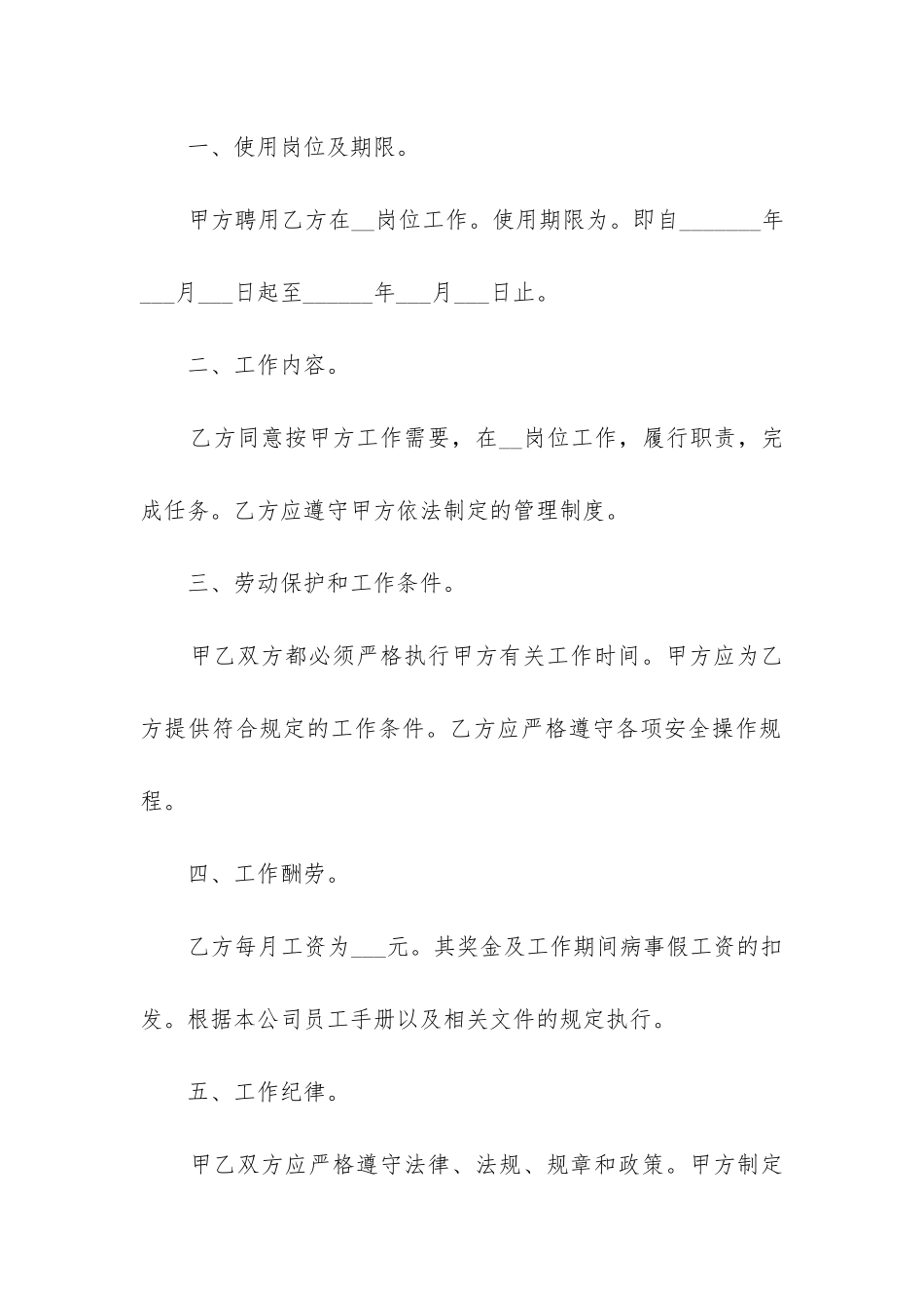 2024年公司员工入职合同精选3篇_第2页