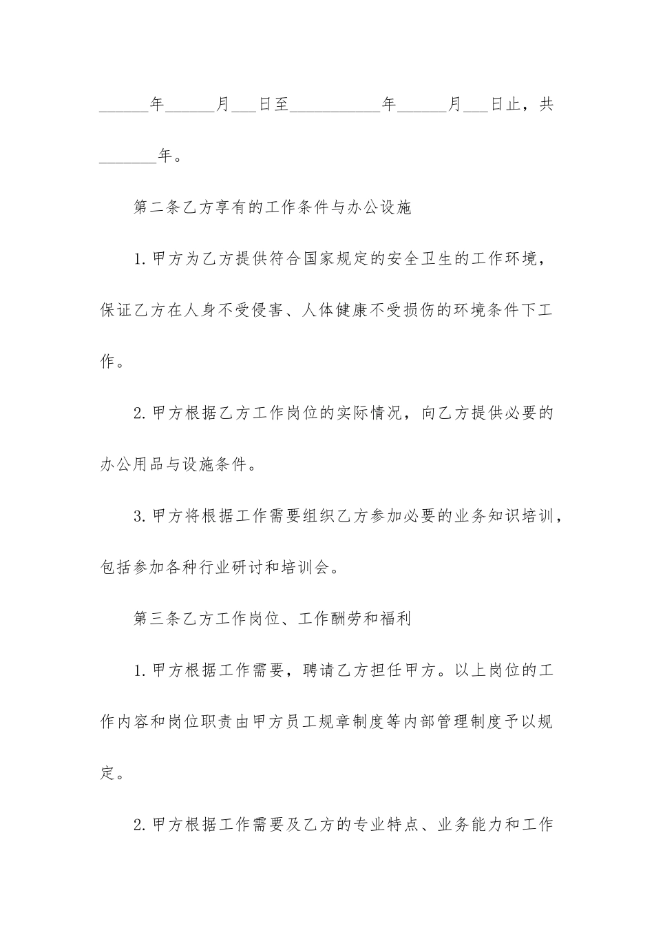 2024年公司员工劳动合同模板精选5篇_第2页