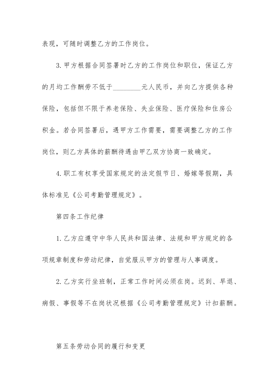 2024年公司员工劳动合同模板精选5篇_第3页