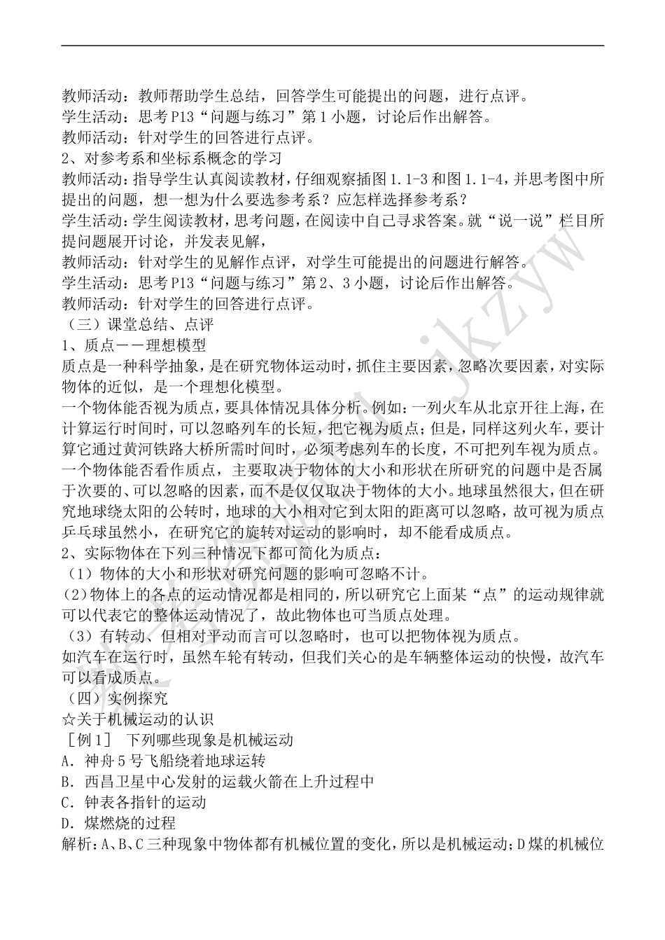 高中物理人教版必修1质点 参考系和坐标系_第2页