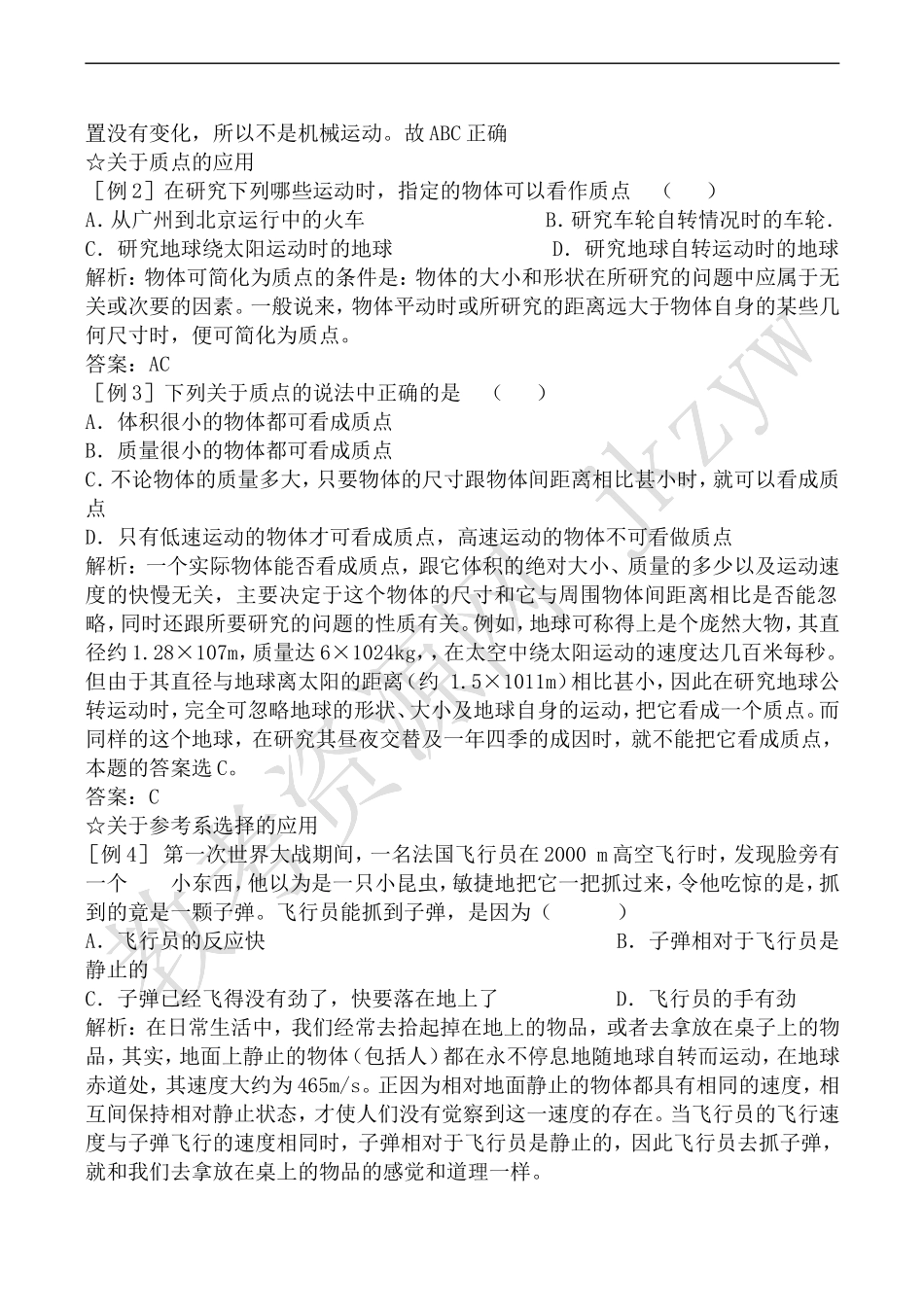 高中物理人教版必修1质点 参考系和坐标系_第3页