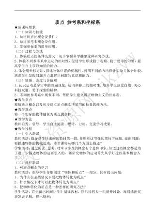 高中物理人教版必修1质点 参考系和坐标系