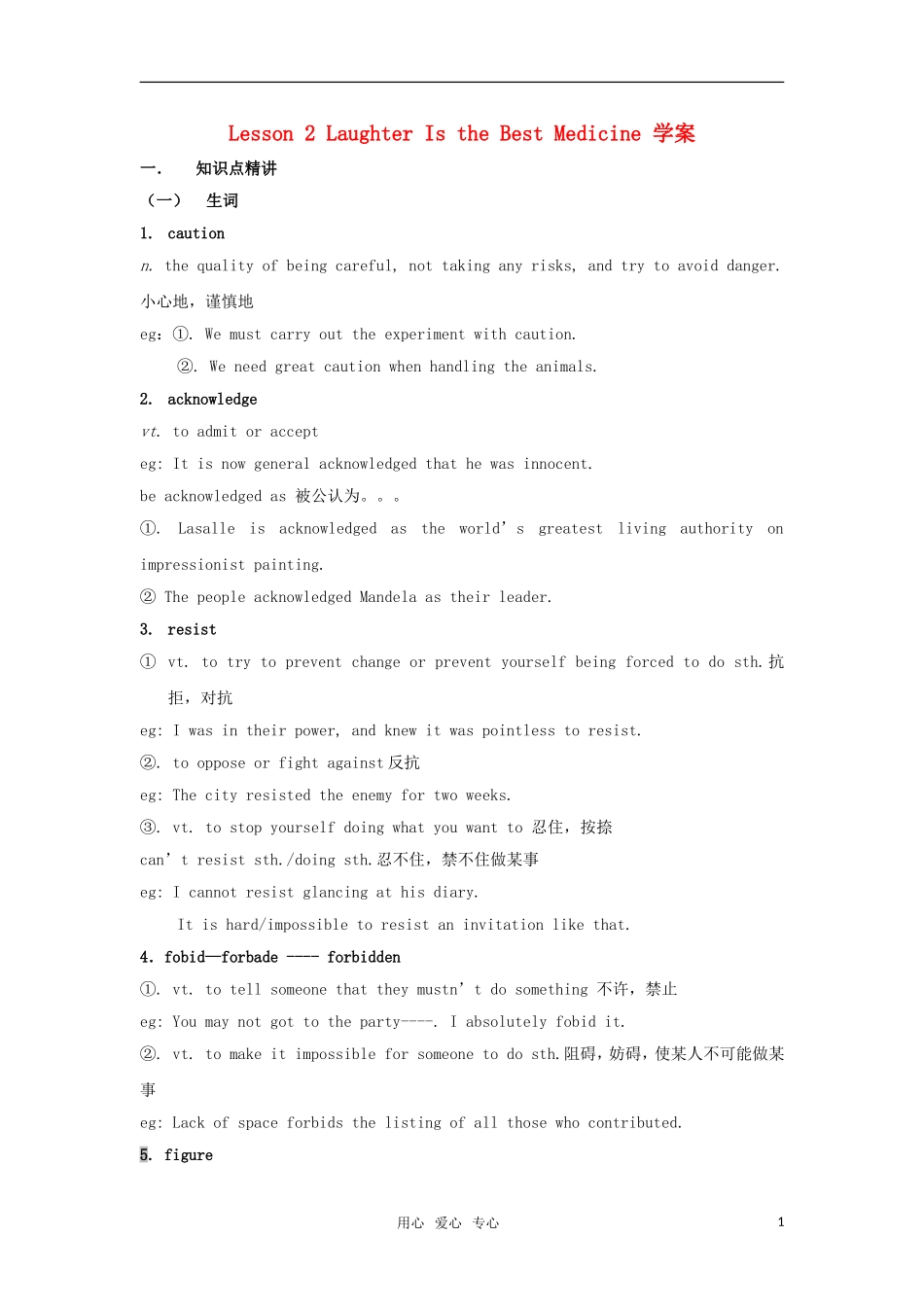 高中英语 17.2《Laughter》学案 北师大版选修6_第1页