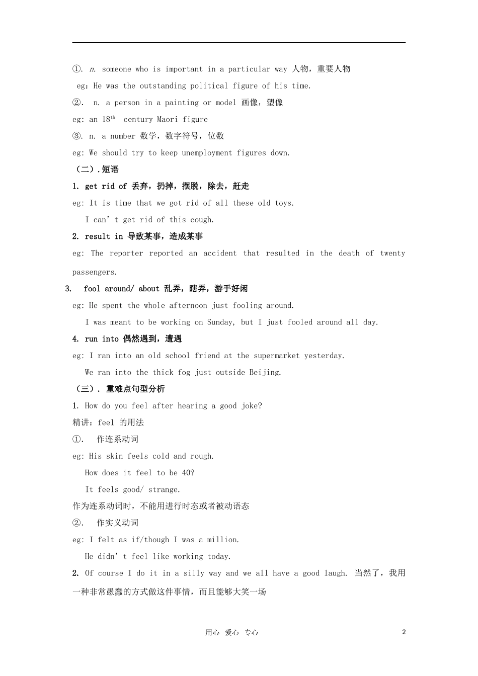 高中英语 17.2《Laughter》学案 北师大版选修6_第2页