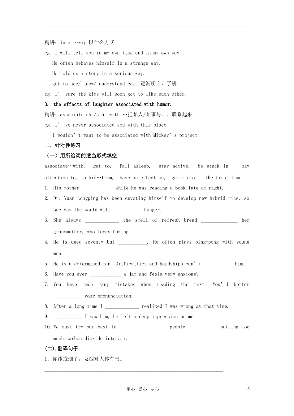 高中英语 17.2《Laughter》学案 北师大版选修6_第3页