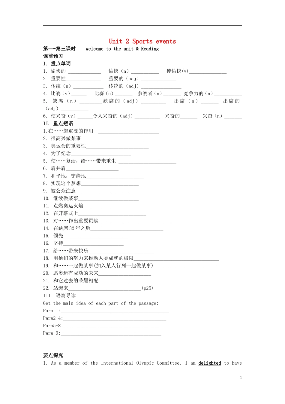 高中英语 Module 4 Unit 2 Sports events 学案检测 牛津译林版必修4-牛津版高一必修4英语学案_第1页