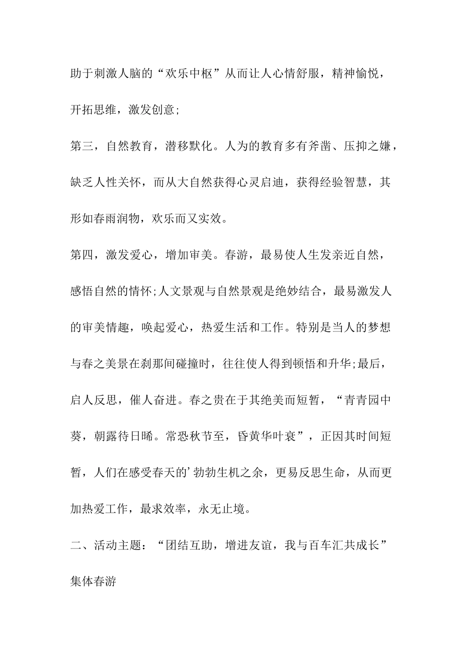 2024年公司员工春游活动方案多篇_第2页