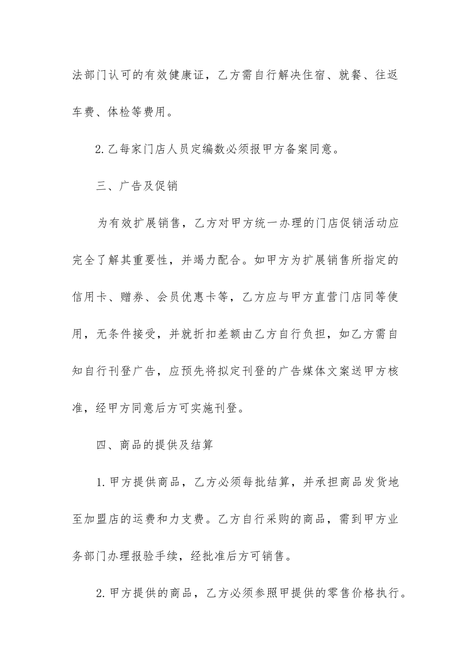 2024年公司员工入职合同_第3页