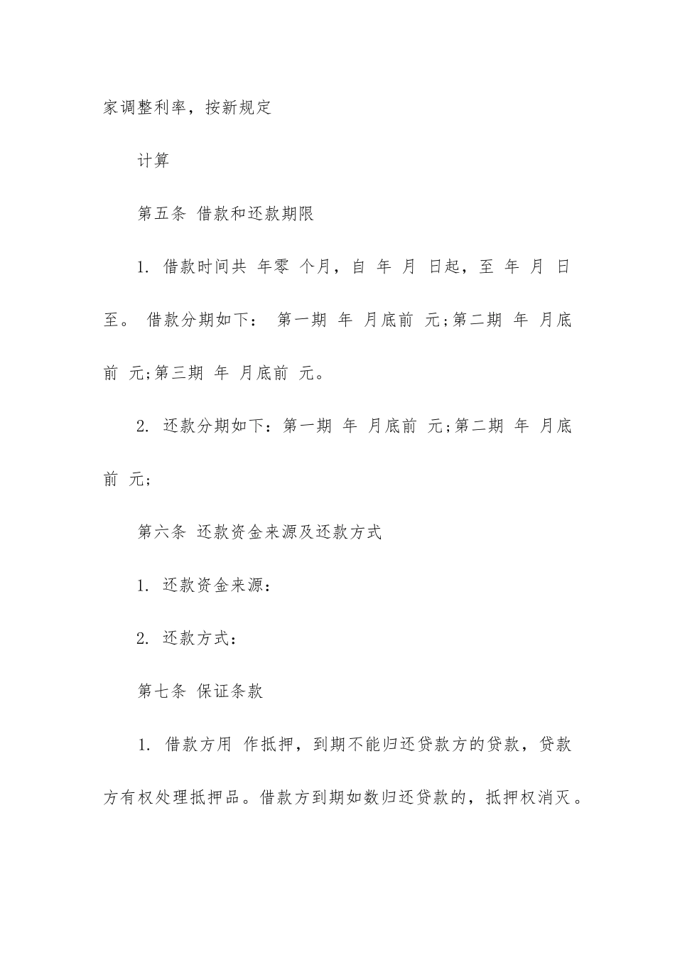 2024年公司员工借款合同2篇_第2页