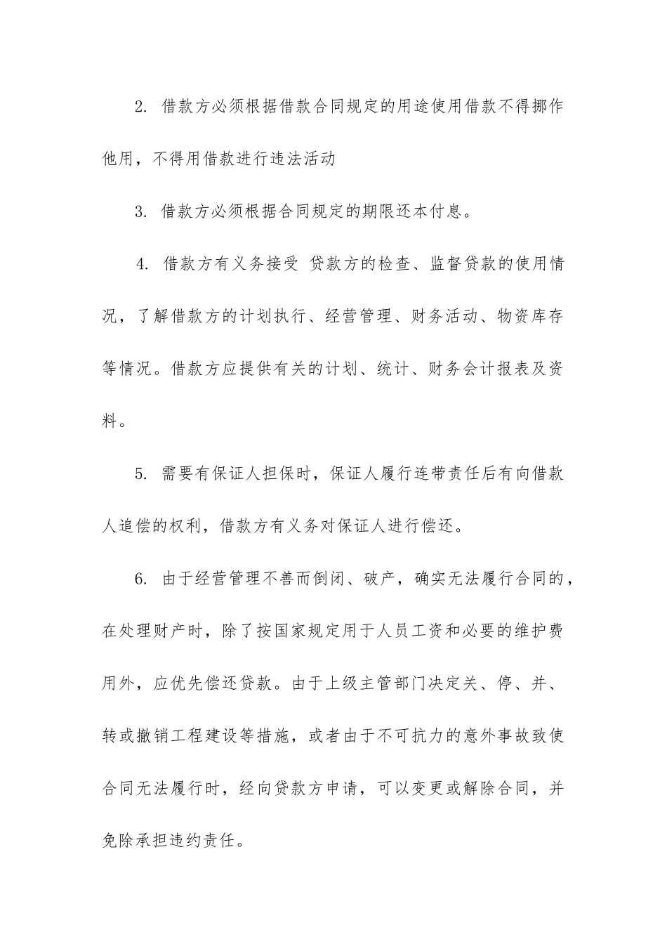 2024年公司员工借款合同2篇_第3页