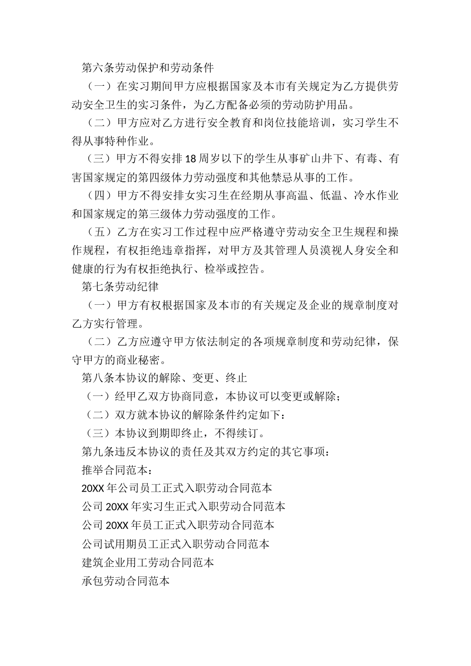 2024年公司员工正式入职劳动合同范本_第2页