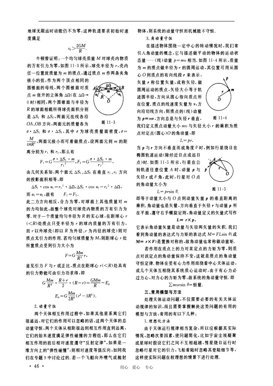 高中物理竞赛课程讲义（专题11 天体运动种种）_第2页
