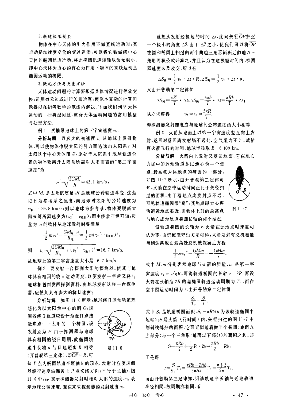 高中物理竞赛课程讲义（专题11 天体运动种种）_第3页