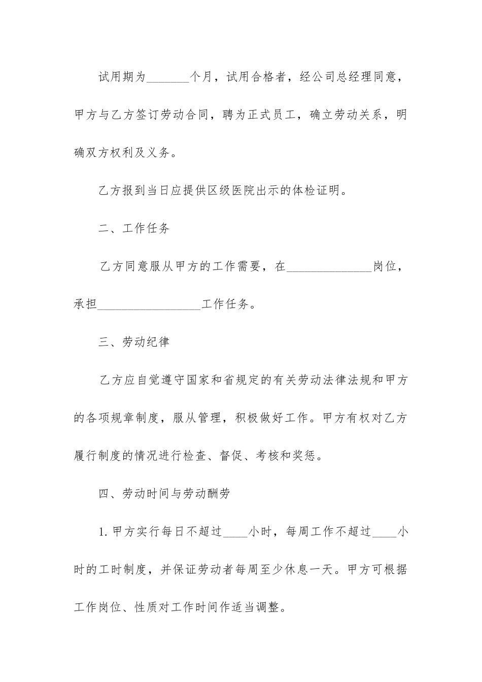 2024年公司员工试用劳动合同_第2页