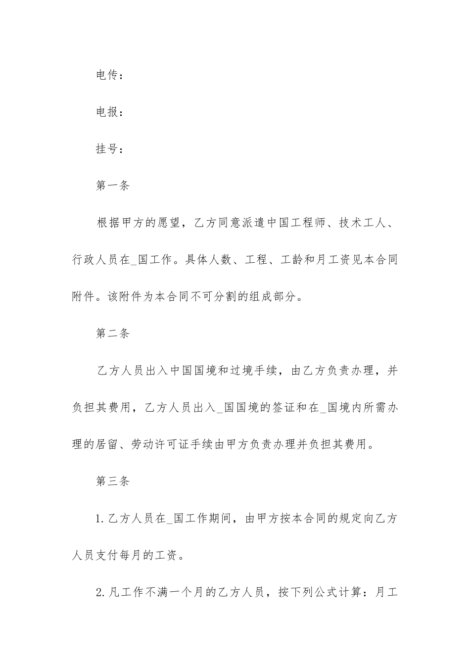 2024年公司员工续签劳动合同_第2页