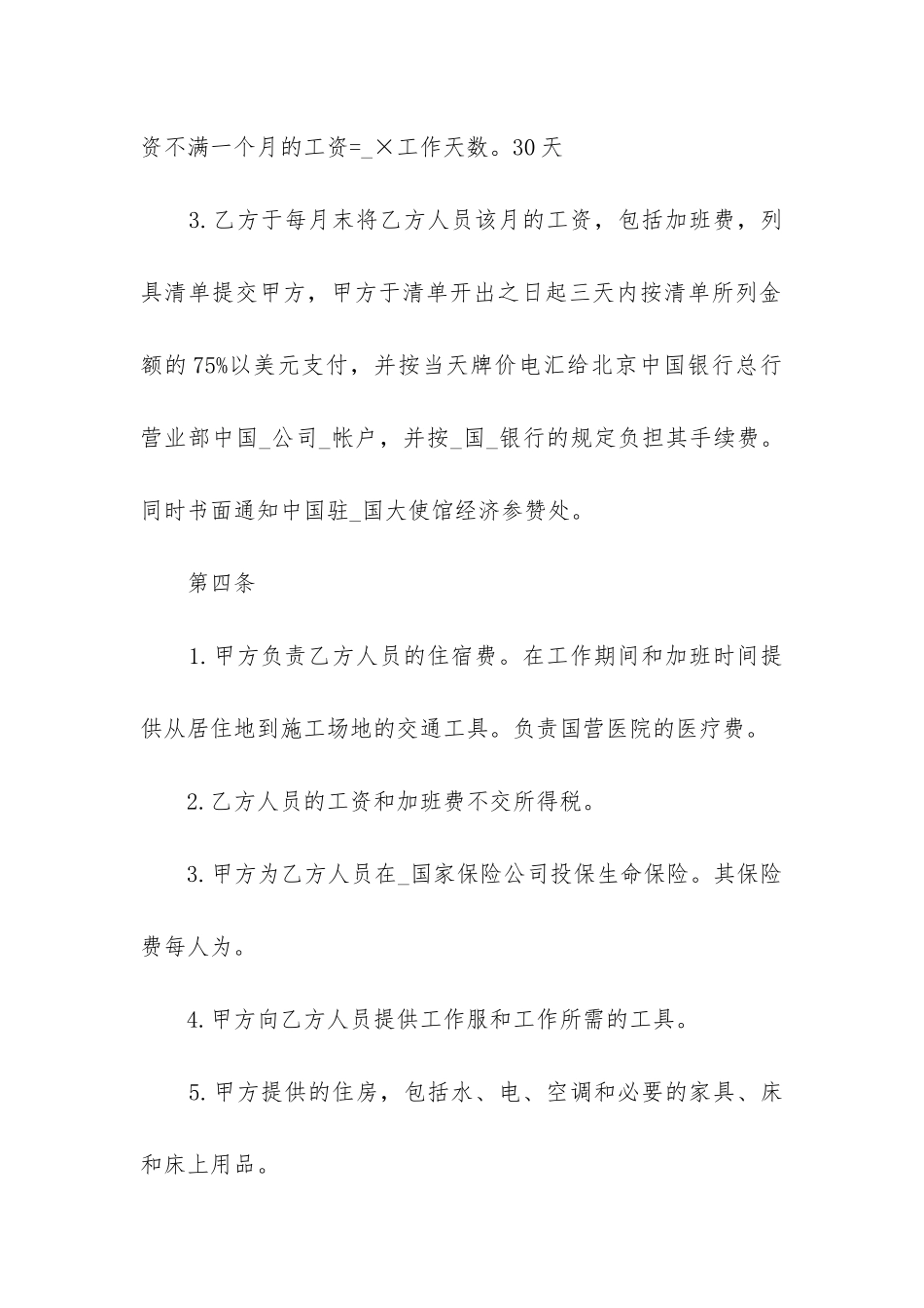 2024年公司员工续签劳动合同_第3页