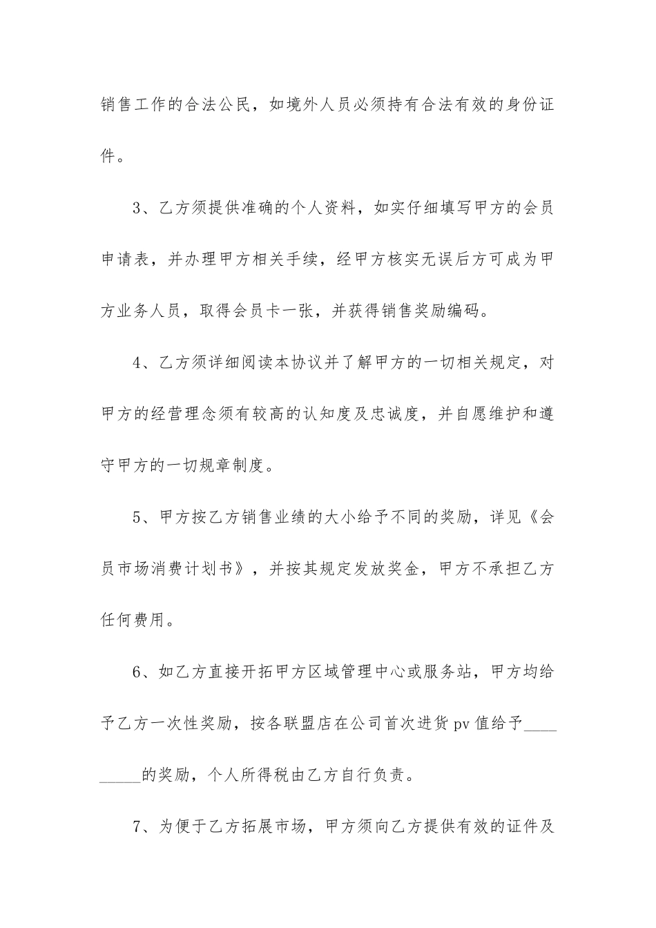 2024年公司员工聘用合同_第2页