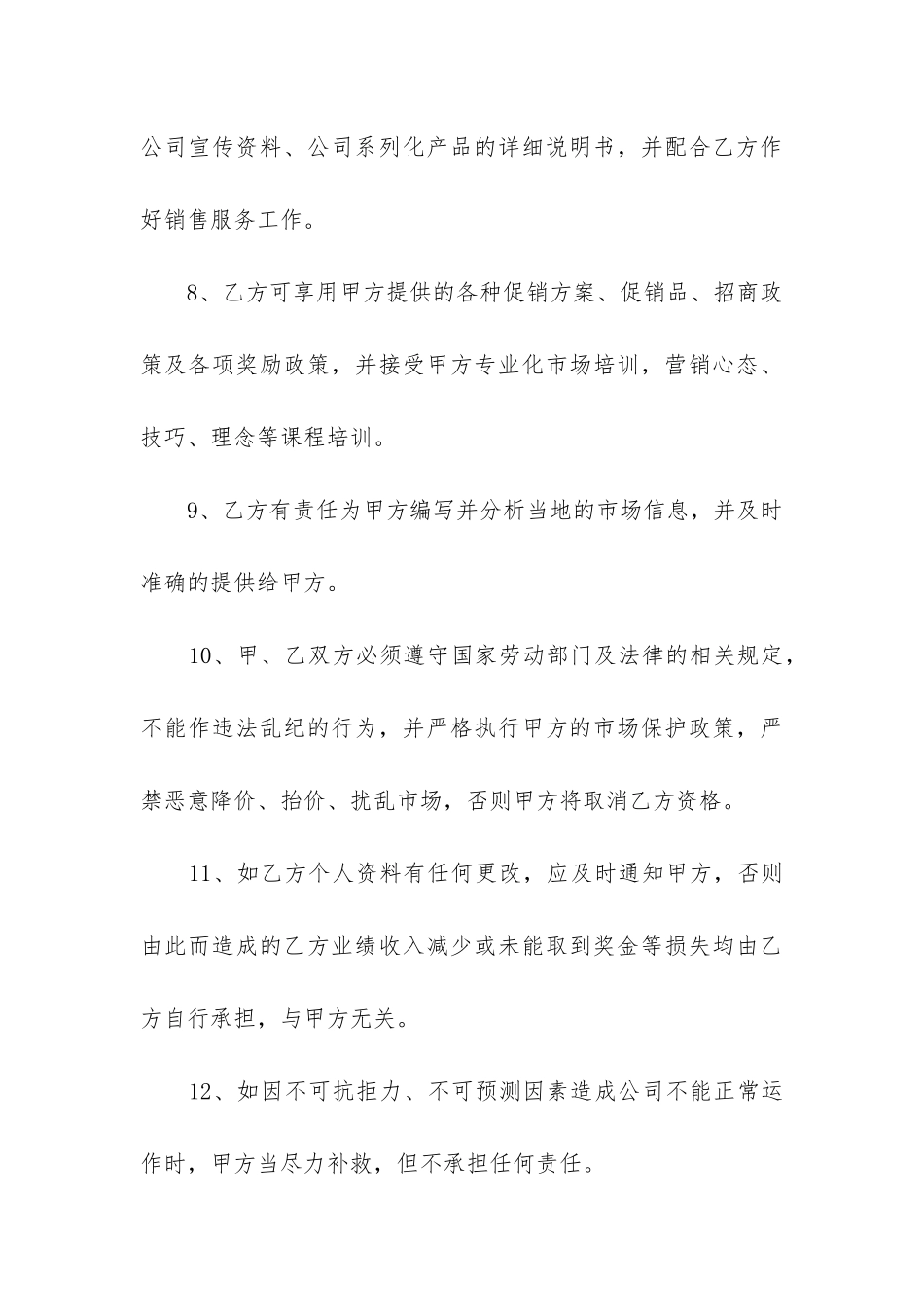 2024年公司员工聘用合同_第3页