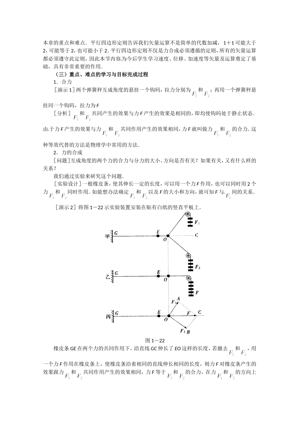 高中物理教科版2.5力的合成（教案）教科版必修1_第2页