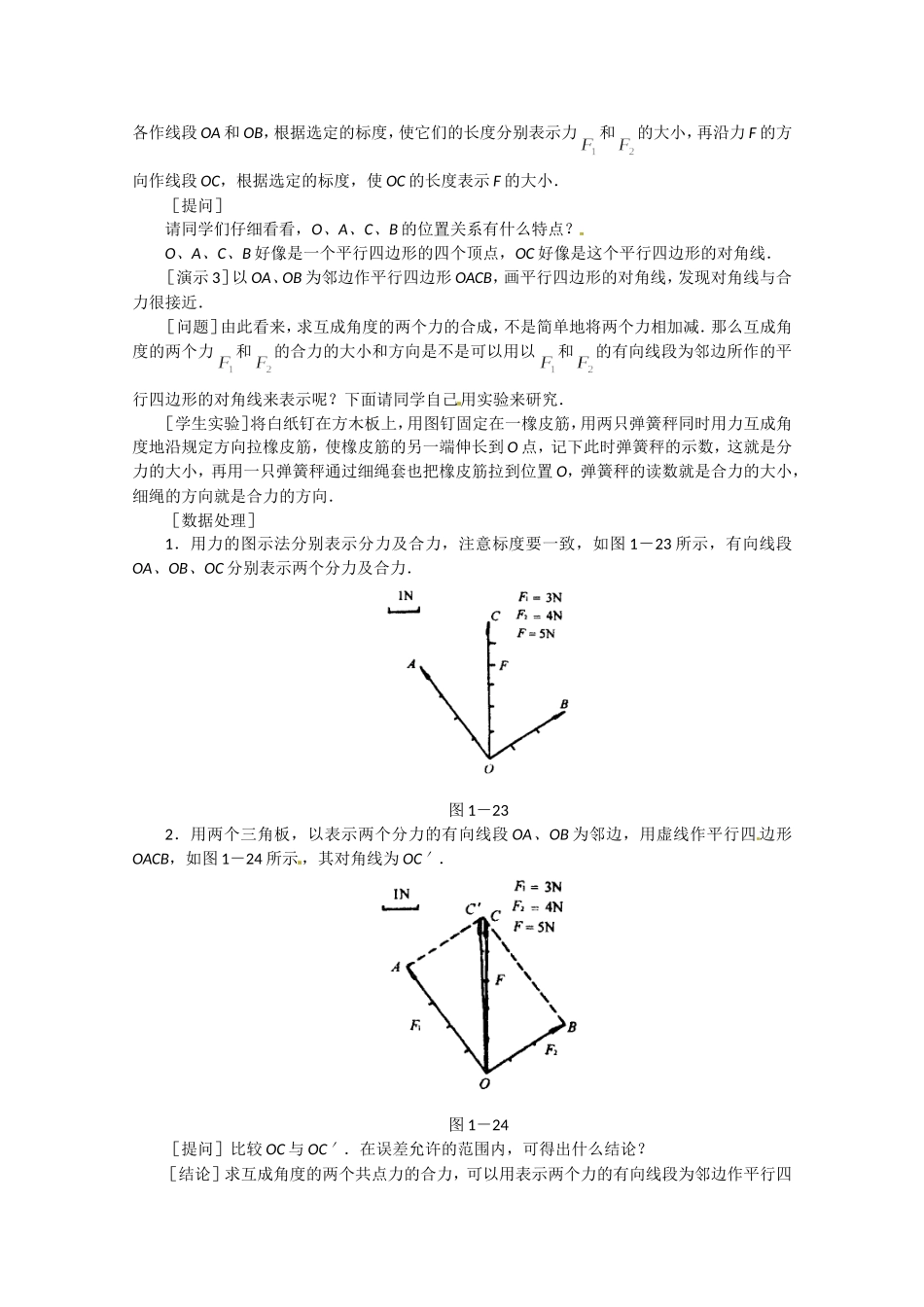 高中物理教科版2.5力的合成（教案）教科版必修1_第3页