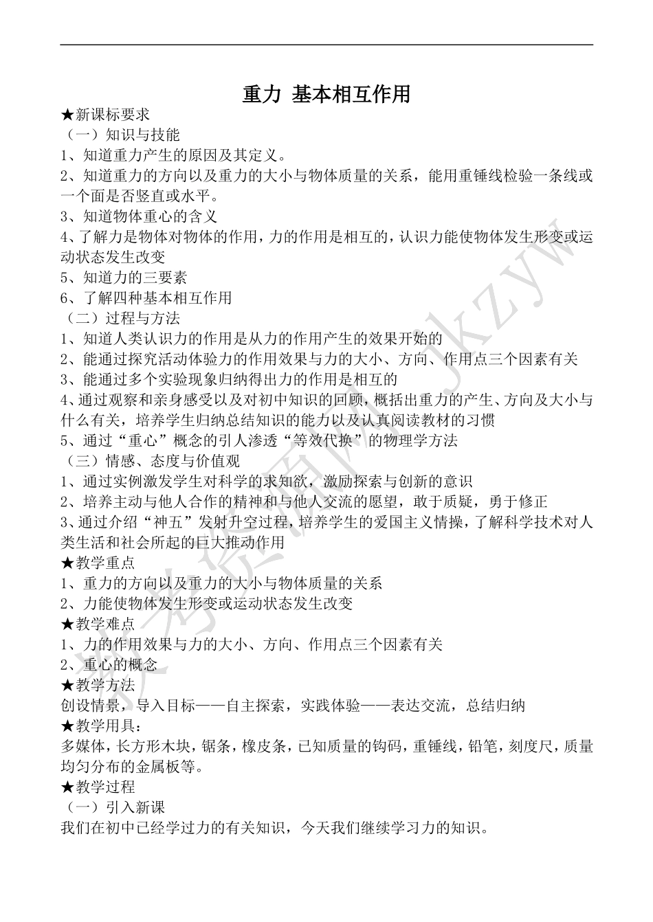 高中物理人教版必修1重力 基本相互作用_第1页