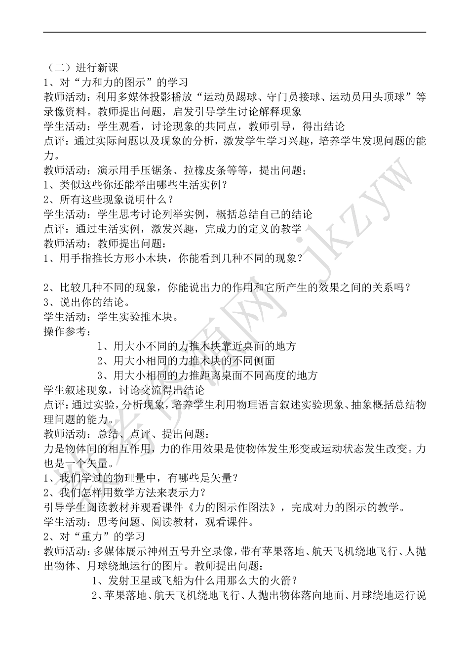 高中物理人教版必修1重力 基本相互作用_第2页