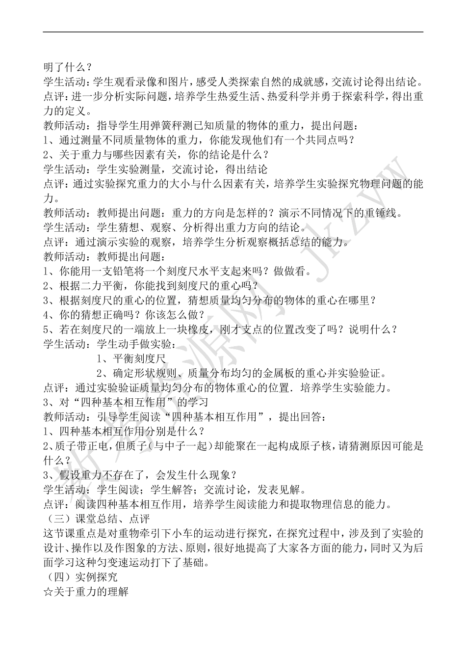 高中物理人教版必修1重力 基本相互作用_第3页