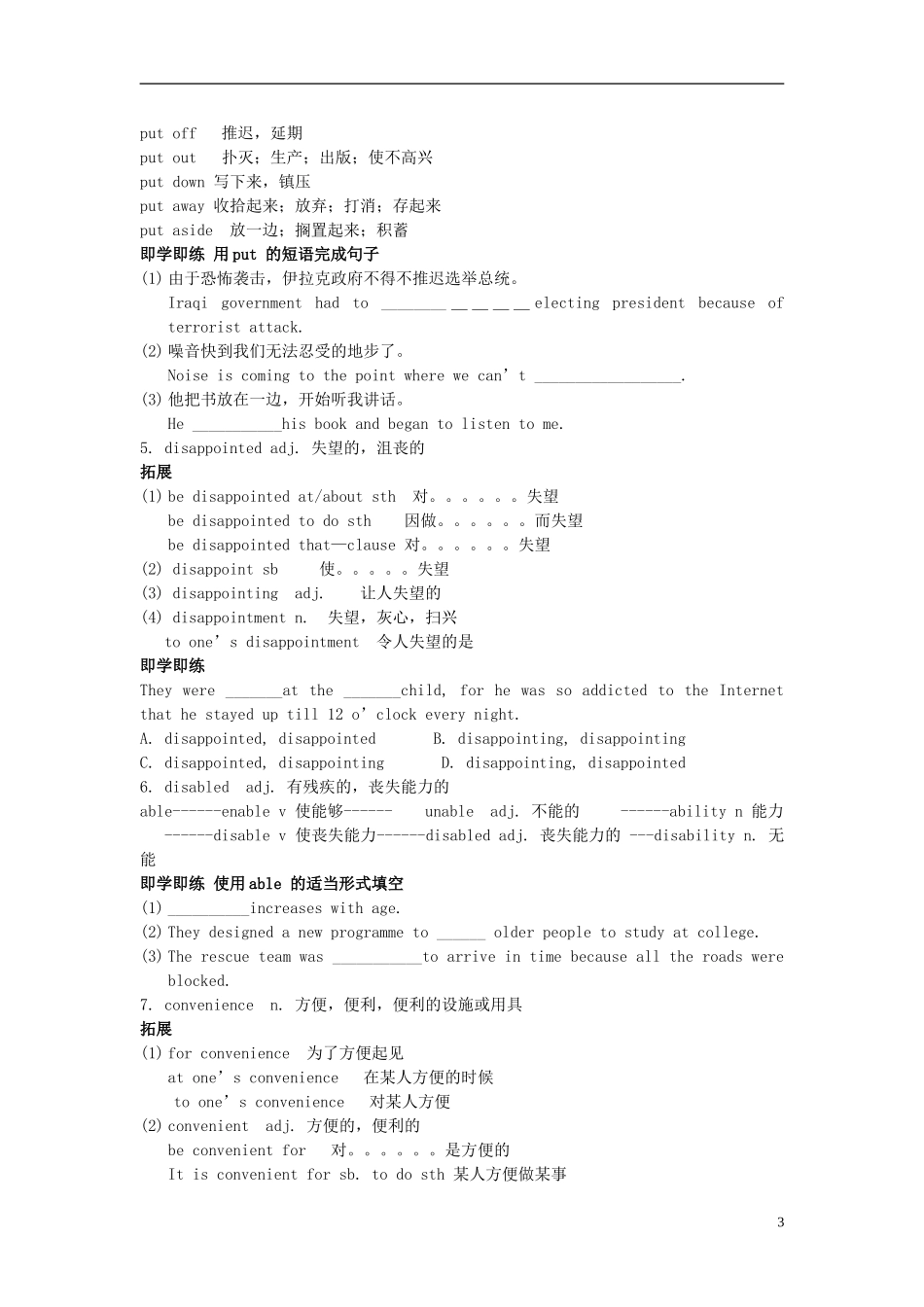 高中英语 Module 4 Unit 3 Tomorrow’s world 学案检测 牛津译林版必修4-牛津版高一必修4英语学案_第3页