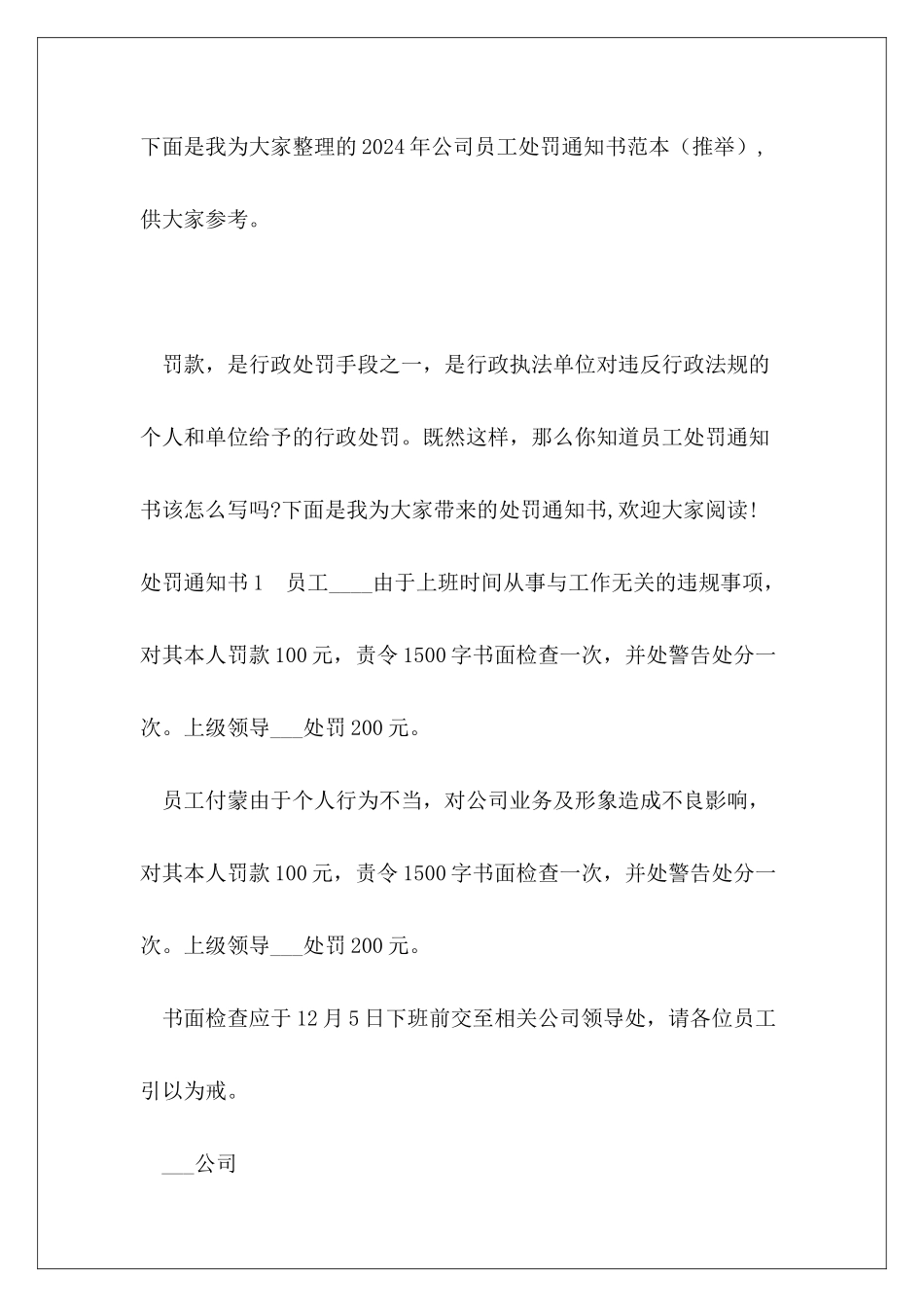 2024年公司员工处罚通知书范本_第2页