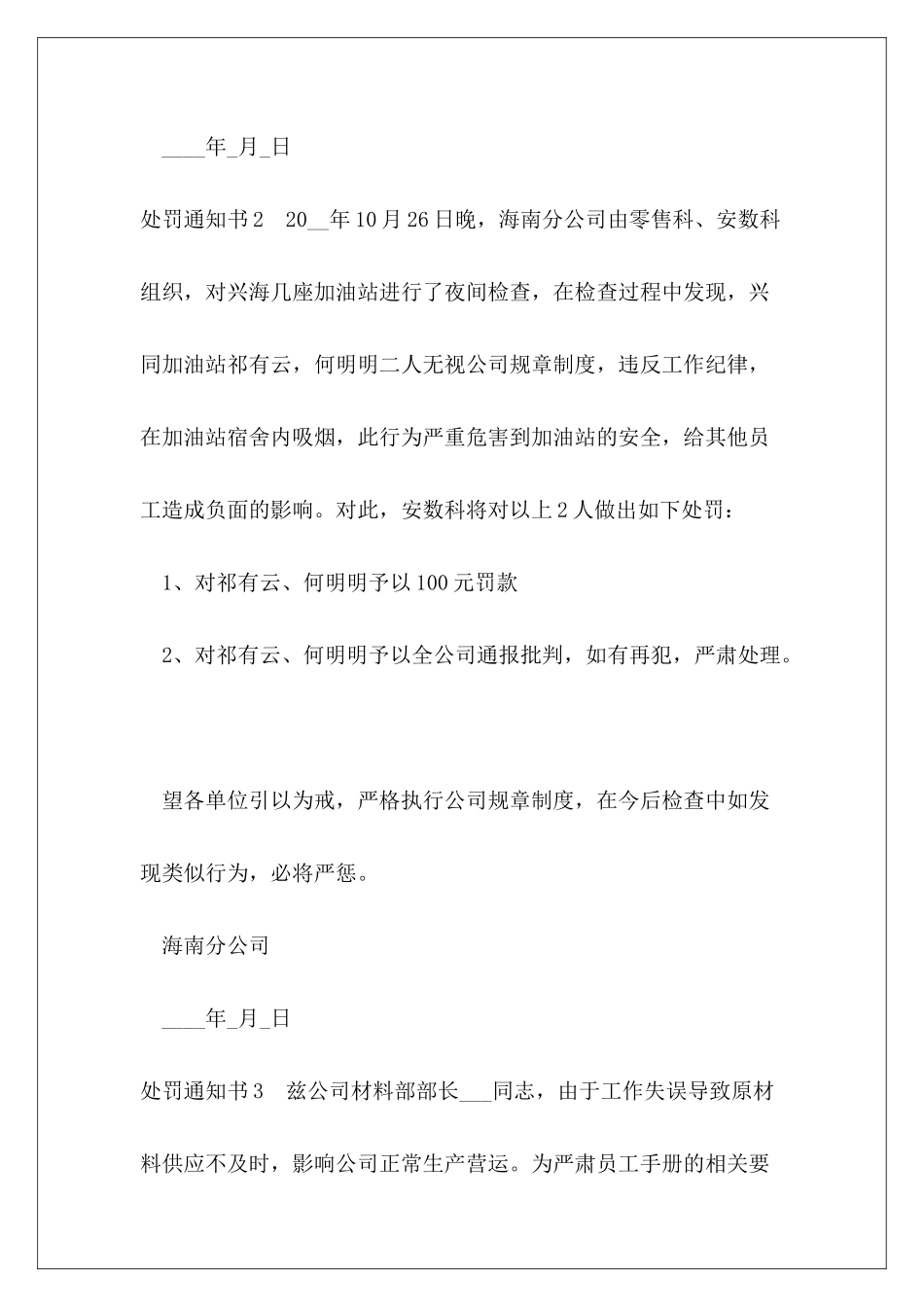 2024年公司员工处罚通知书范本_第3页