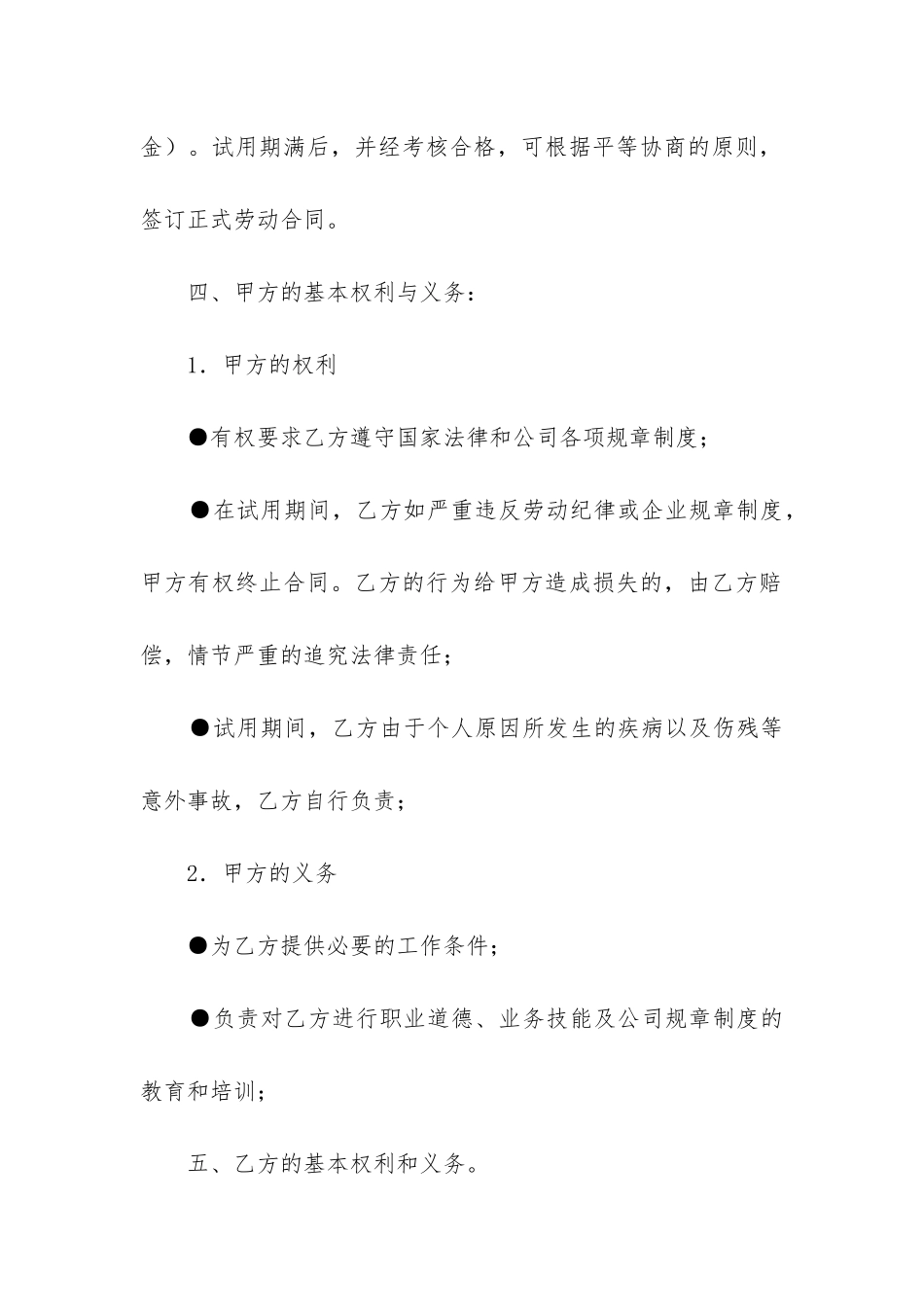 2024年公司员工试用合同精选5篇_第2页