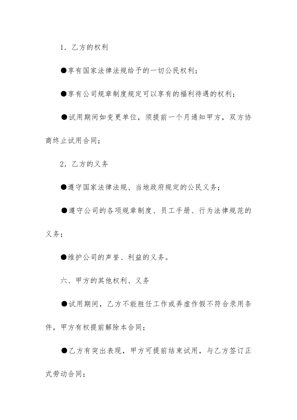 2024年公司员工试用合同精选5篇_第3页