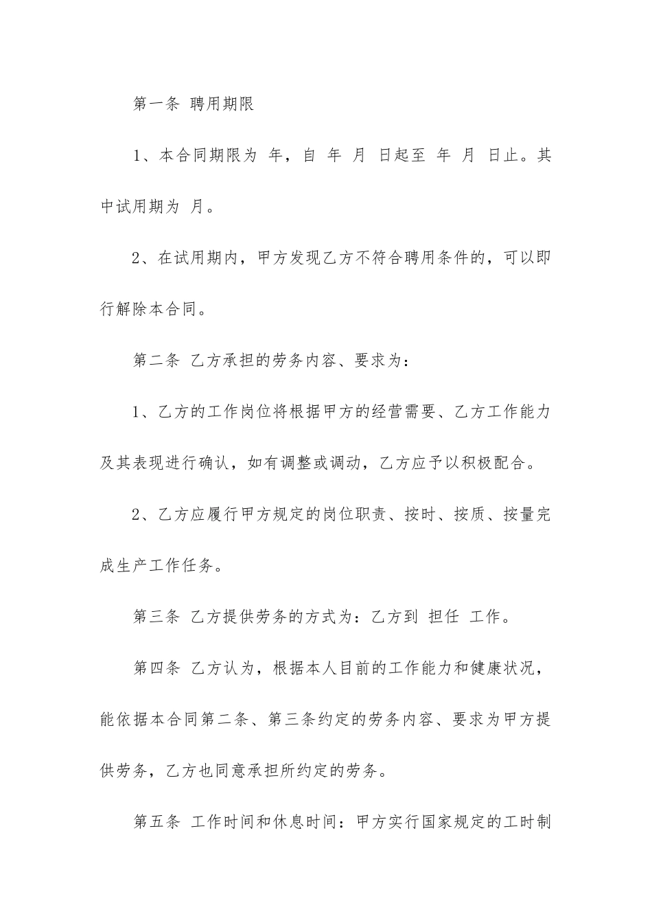 2024年公司员工雇佣劳务合同_第3页