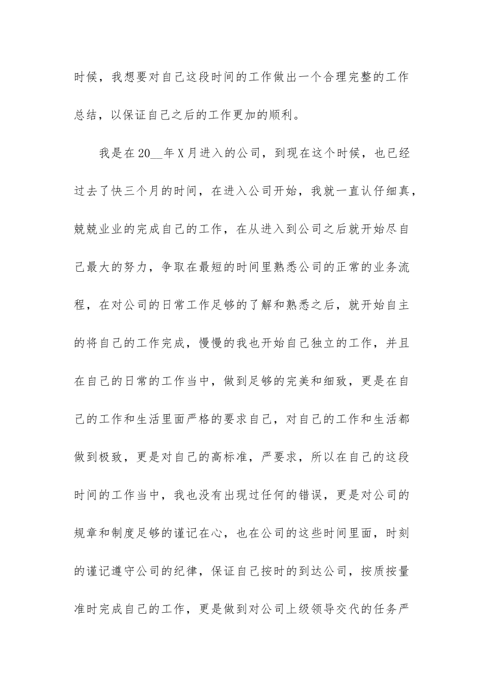 2024年公司员工转正工作总结3篇_第3页