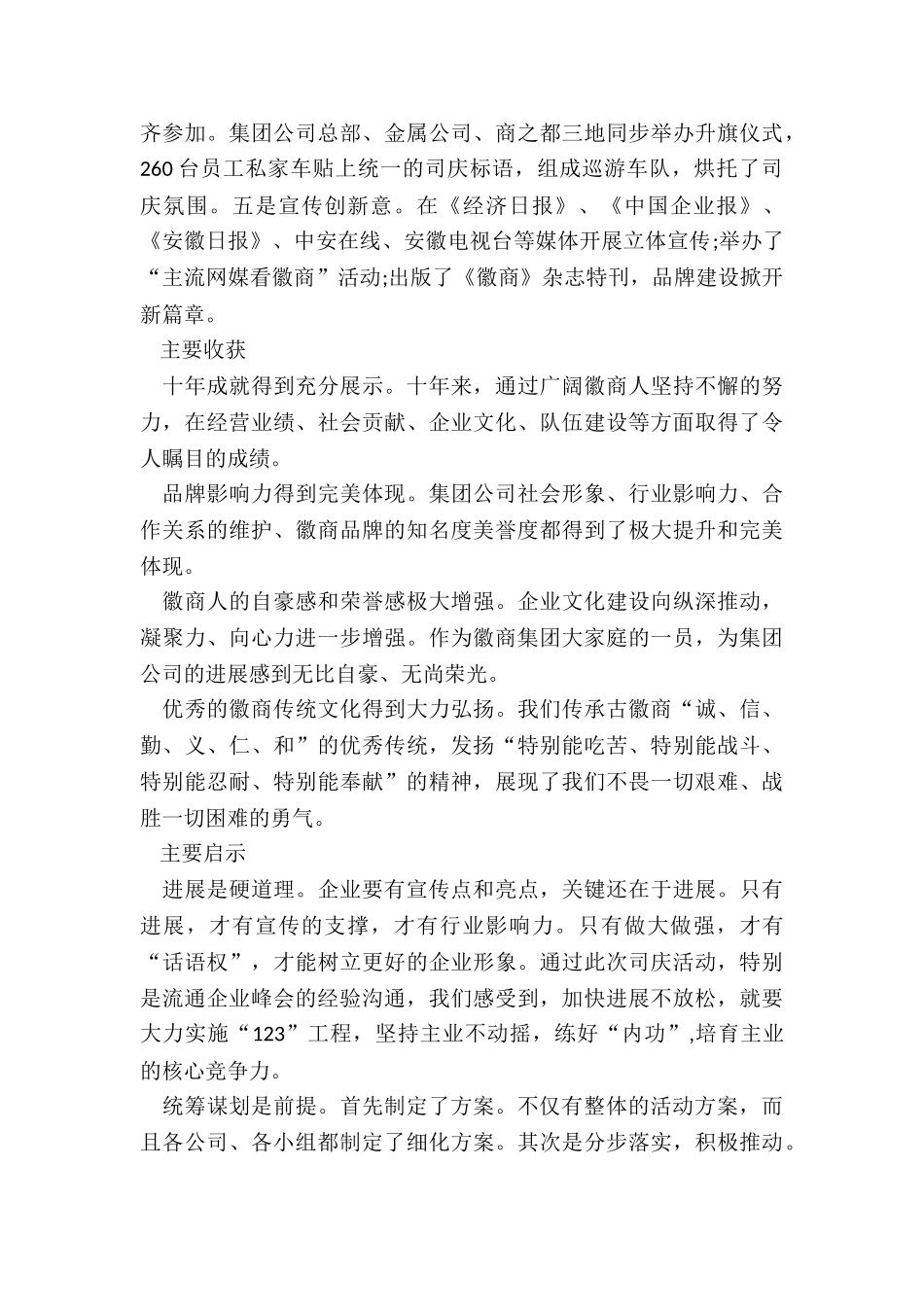 2024年公司周年庆典活动总结报告汇总_第2页