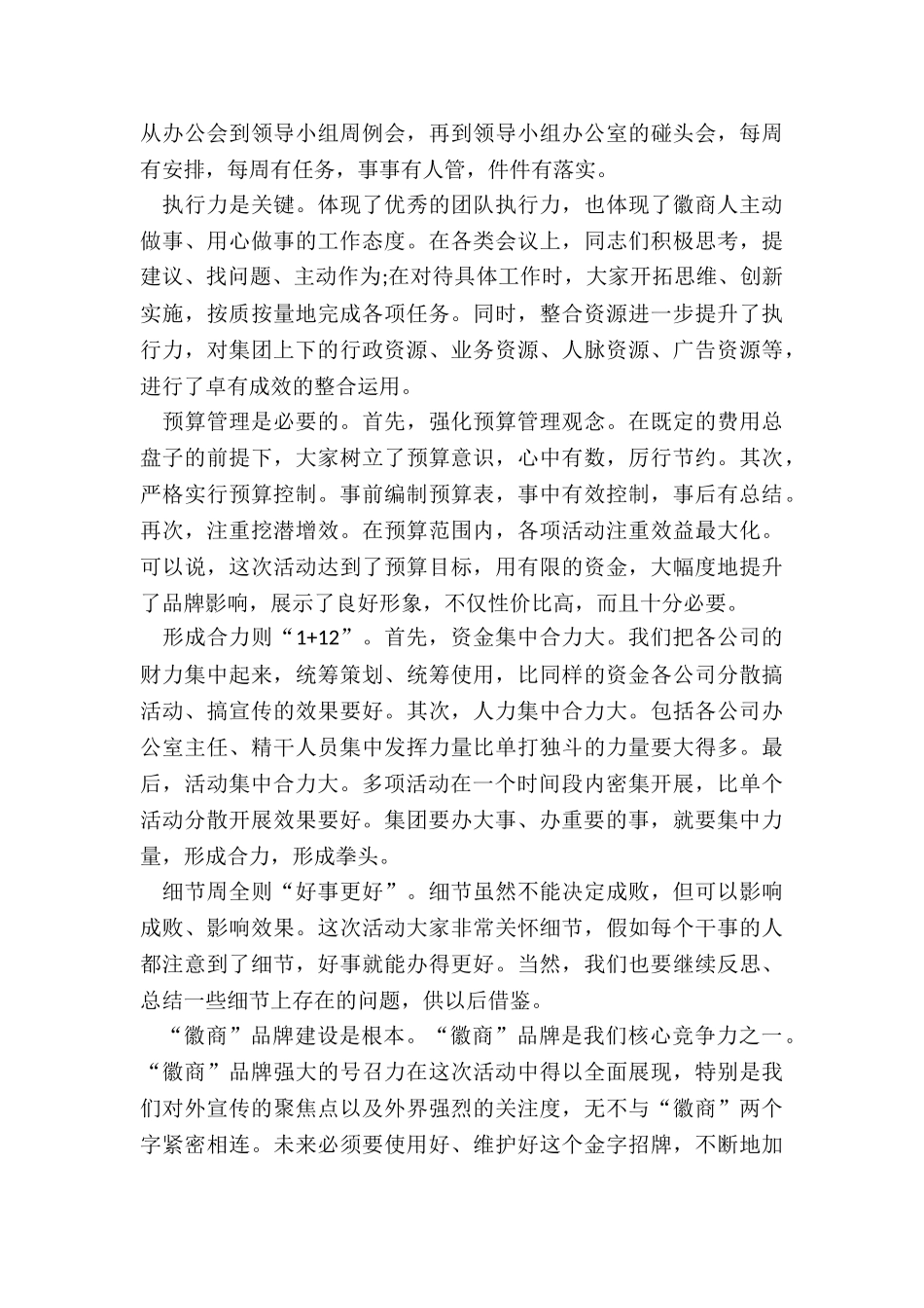 2024年公司周年庆典活动总结报告汇总_第3页