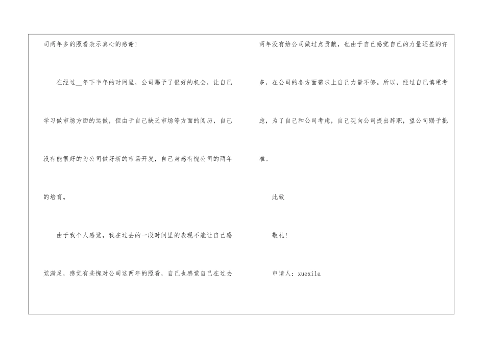 2024年公司员工辞职申请书模板五篇_第2页
