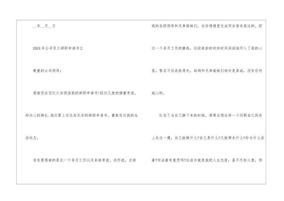 2024年公司员工辞职申请书模板五篇_第3页