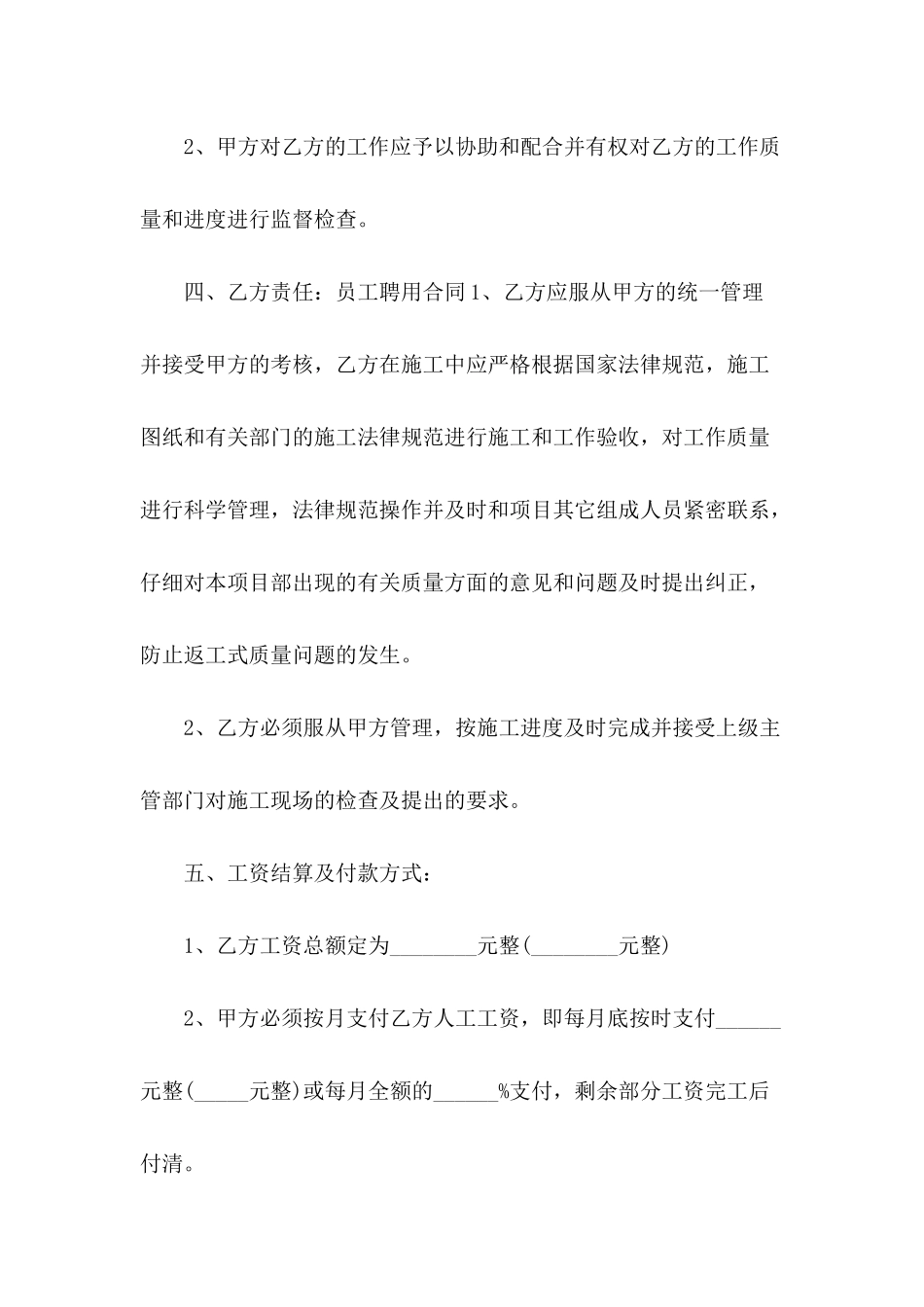2024年公司员工聘用合同范本_第3页