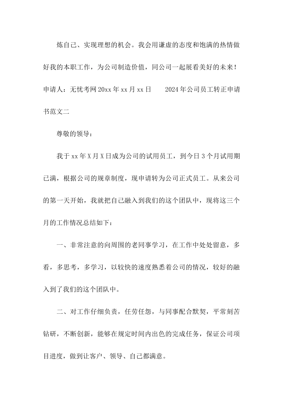 2024年公司员工转正申请书范文_第3页