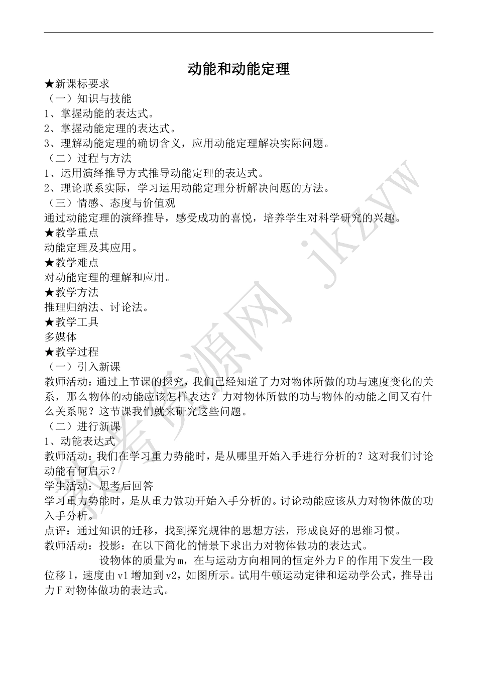 高中物理人教版必修2动能和动能定理_第1页