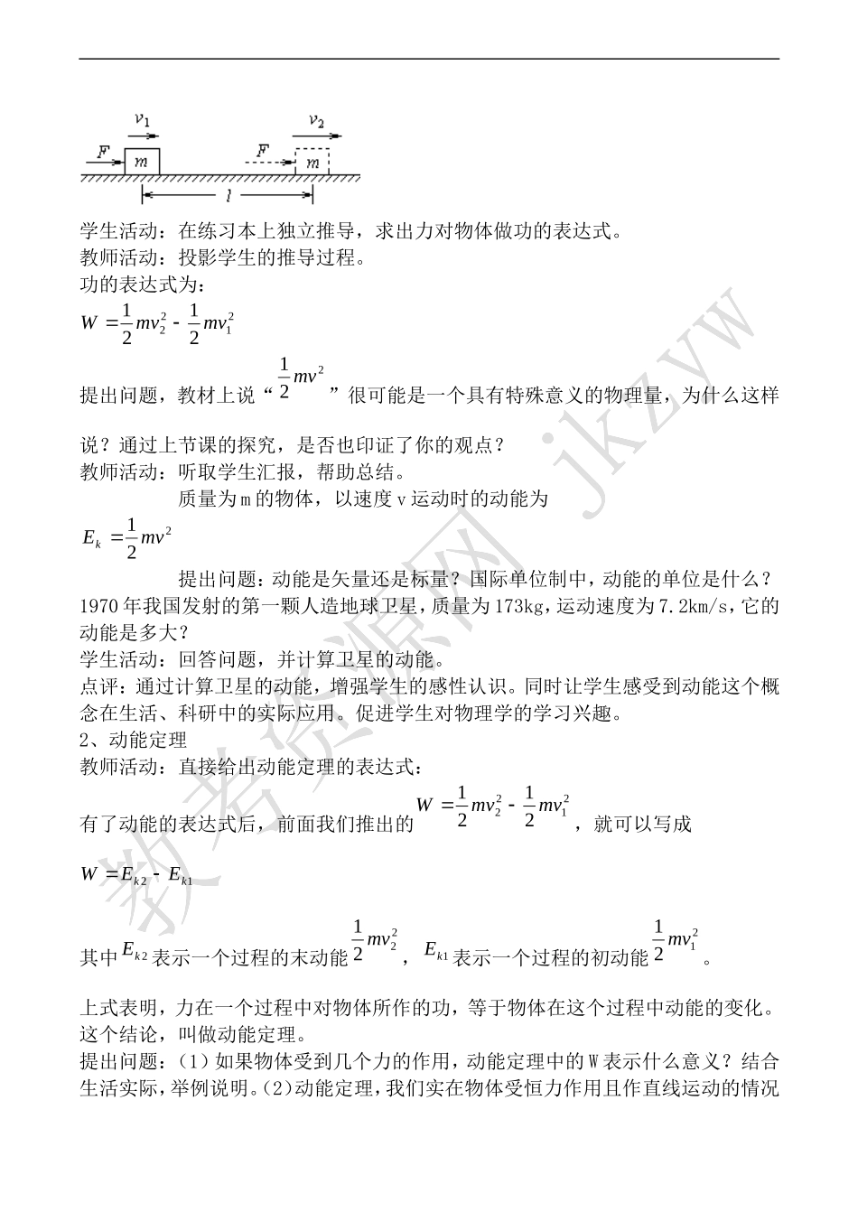 高中物理人教版必修2动能和动能定理_第2页