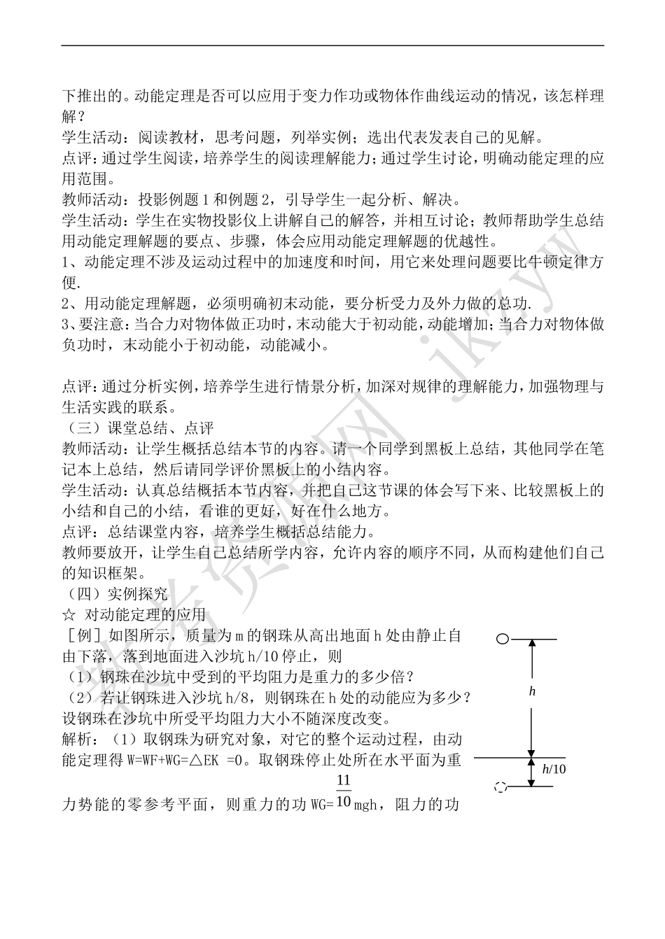 高中物理人教版必修2动能和动能定理_第3页