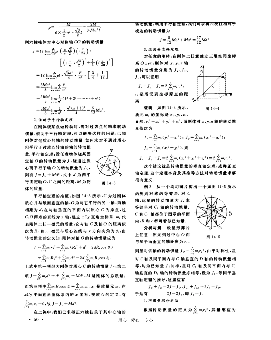 高中物理竞赛课程讲义（专题14 刚体的运动学和动力学问题）_第3页