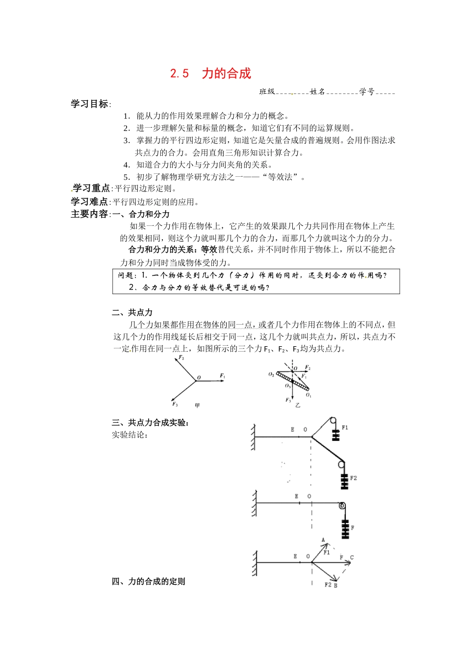 高中物理教科版2.5力的合成（学案）教科版必修1_第1页